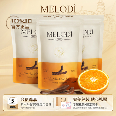 Melodi橙皮条60%黑巧克力
