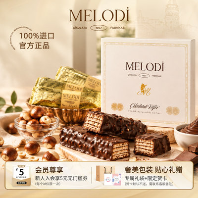 高端礼盒榛子巧克力威化饼干礼盒
