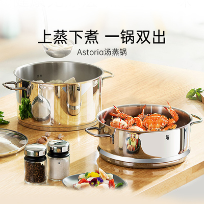 德国WMF304不锈钢家用汤蒸锅