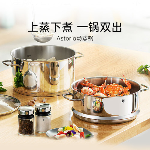德国WMF304不锈钢家用汤蒸锅