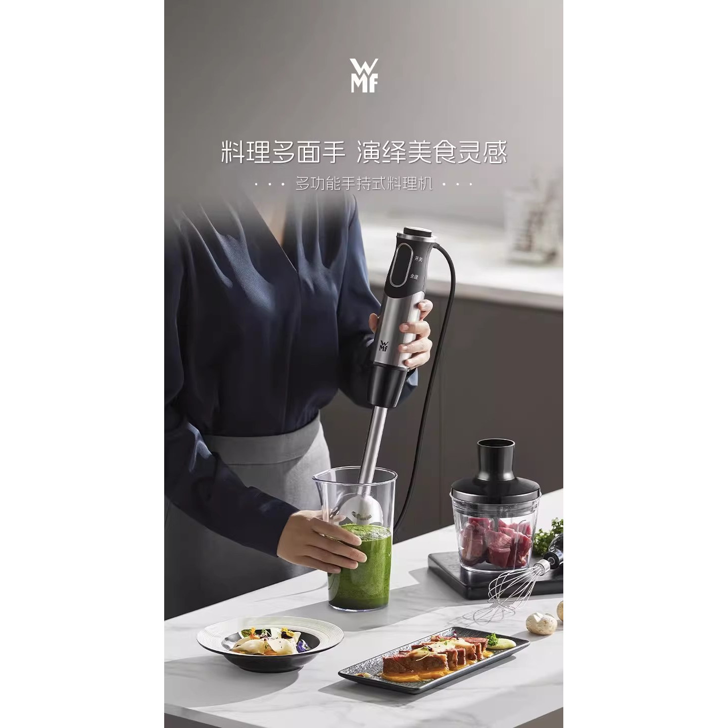 WMF三合一手持式料理机多功能辅食机果汁机家用绞肉机福腾宝德国