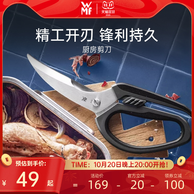 德国WMF家用厨房剪刀多功能杀鱼强力鸡骨剪烤肉剪骨头专用不锈钢