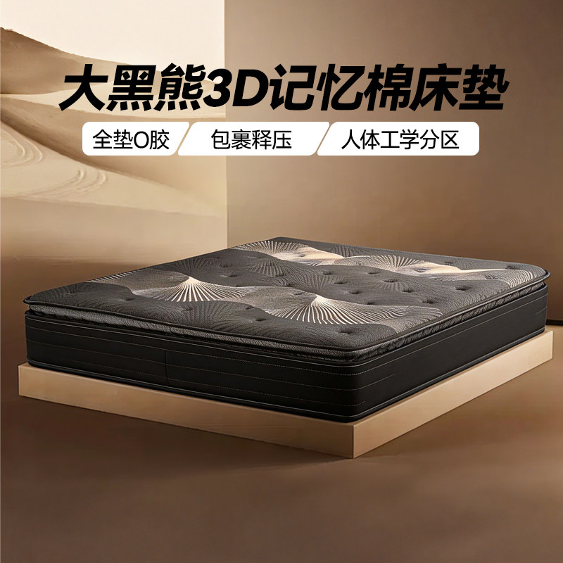 法莎蒂大黑熊3D记忆棉床垫家用卧室酒店同款独立弹簧厚垫子