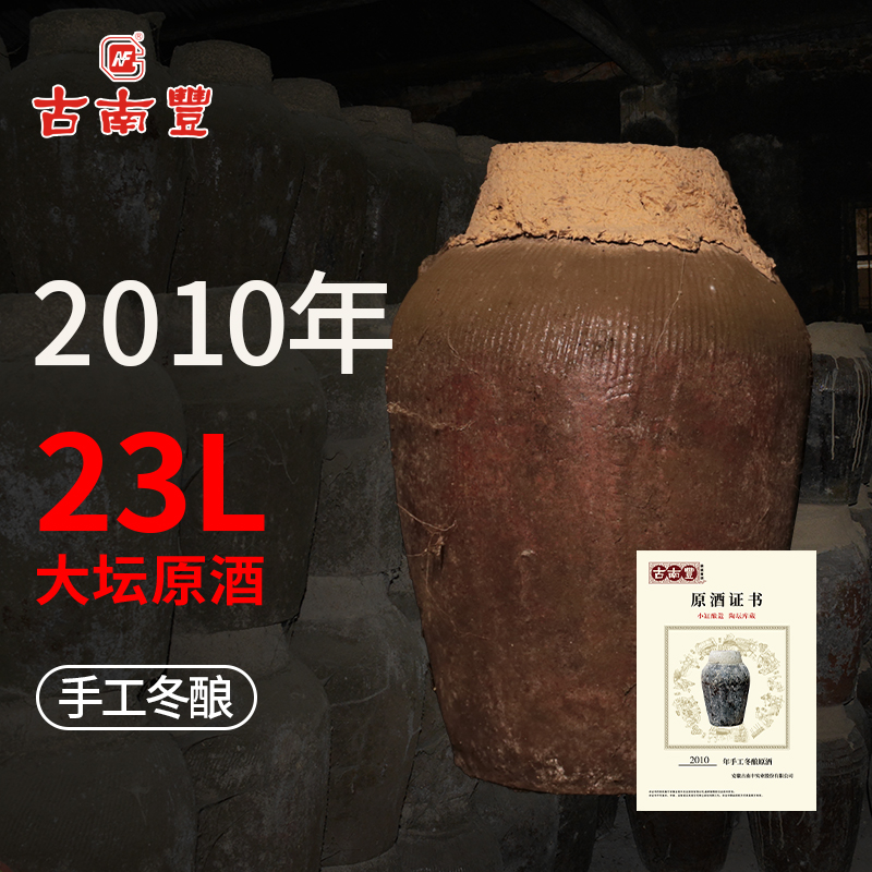 古南丰正宗黄酒2000年23L封坛装原酒半干手酿加饭糯米老酒花雕酒