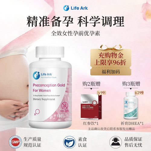 LifeArk优孕素卵巢保养营养素