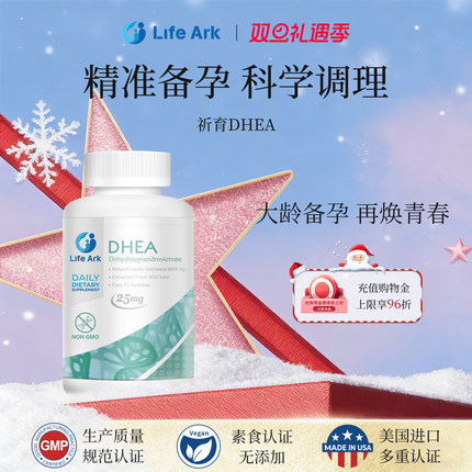 LifeArk祈育DHEA备孕女保养调理试管保养调理美国进口