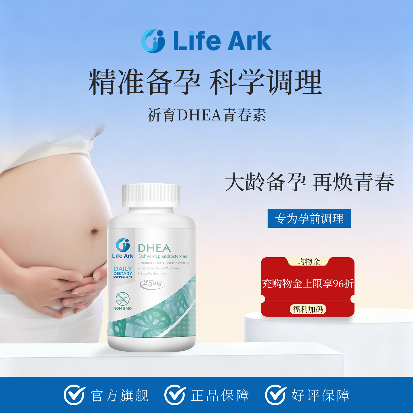 LifeArkDHEA备孕孕前营养素