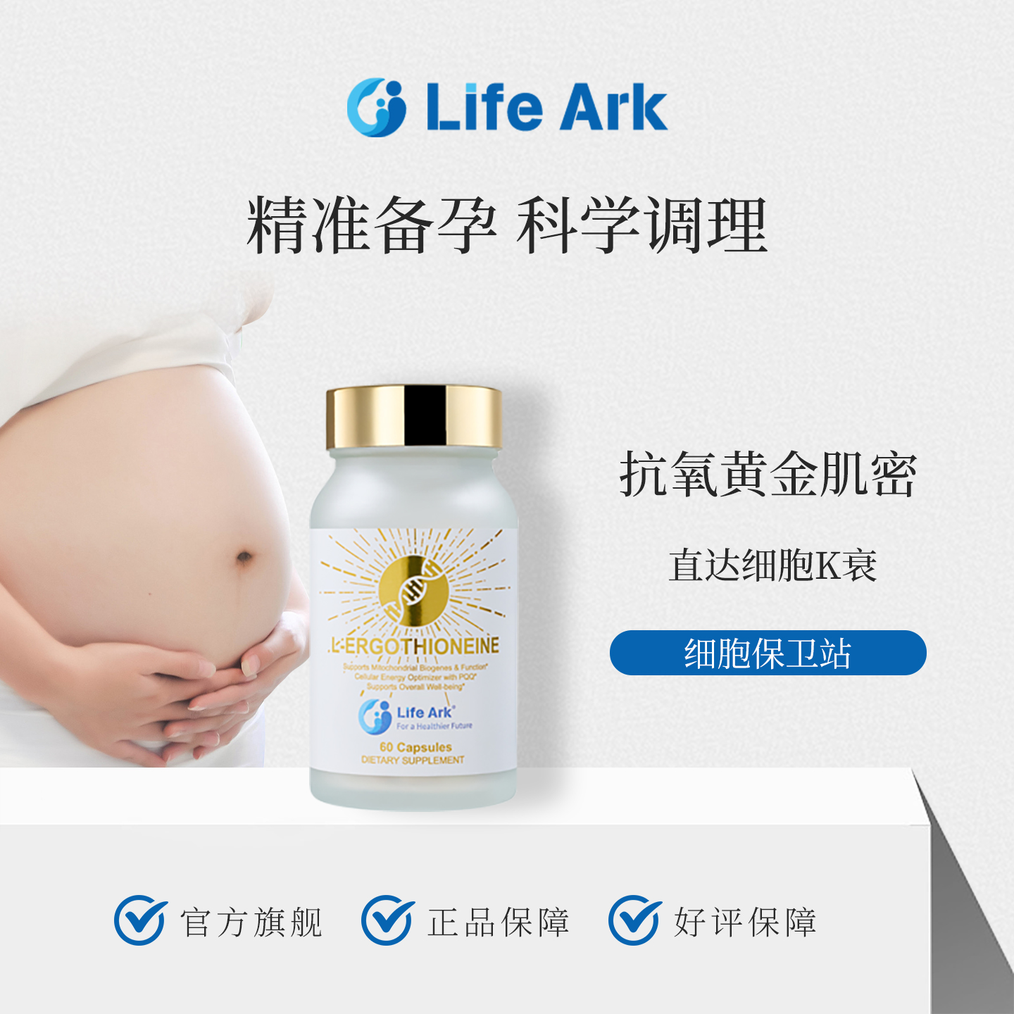 LifeArk高纯麦角硫因PQQ焕能瓶