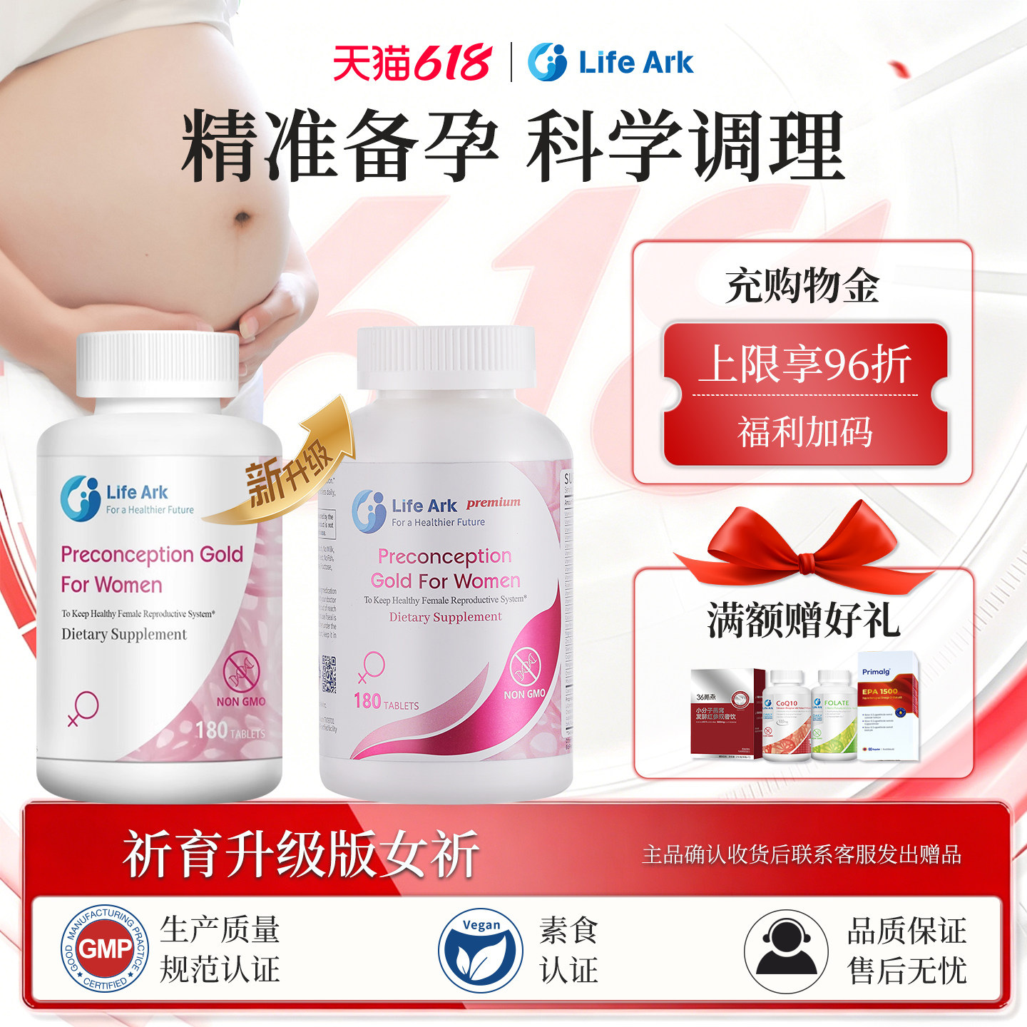LifeArk祈育优孕素升级版卵巢保养营养素调理片备孕孕前含Q10叶酸
