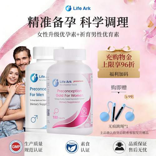 lifeark升级版优孕素男版妥运