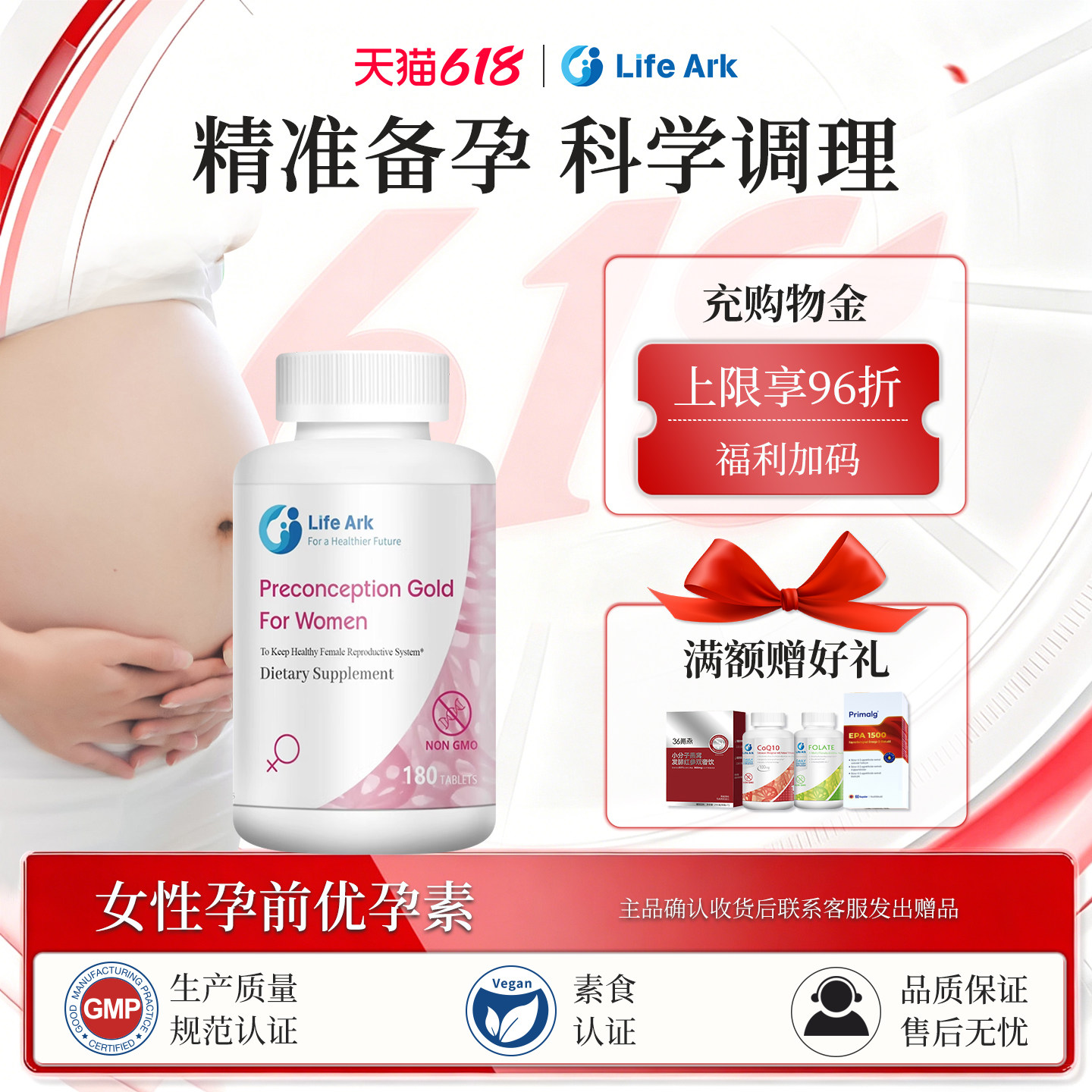 LifeArk祈育优孕素女版红妥运孕前卵巢保养营养素调理含Q10叶酸
