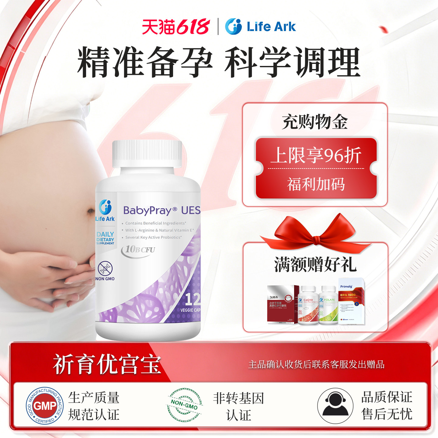 LifeArk祈育优宫宝宫康乐宫宝血供调理试管移植备孕保养营养素