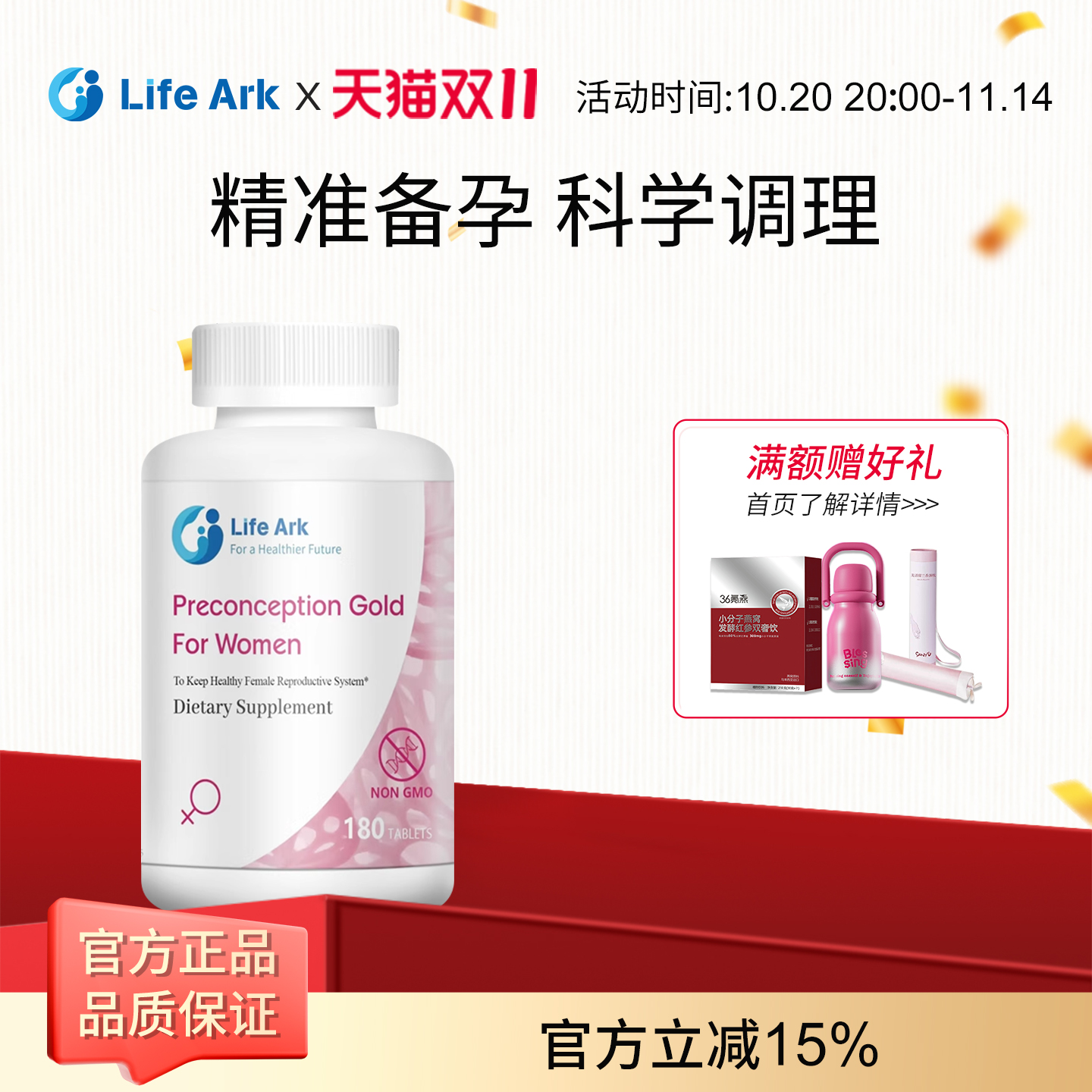 LifeArk优孕素卵巢保养调理片