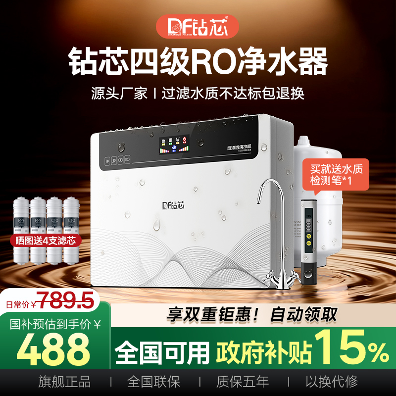 双出水家用反渗透直饮净水器