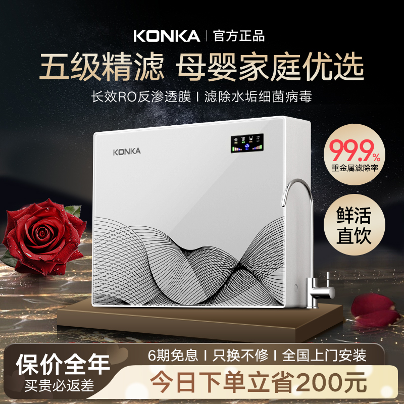 康佳五级反渗透净水器直饮无水垢
