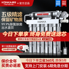 康佳净水器家用直饮厨房自来水前置净化过滤器商用五级超滤净水机