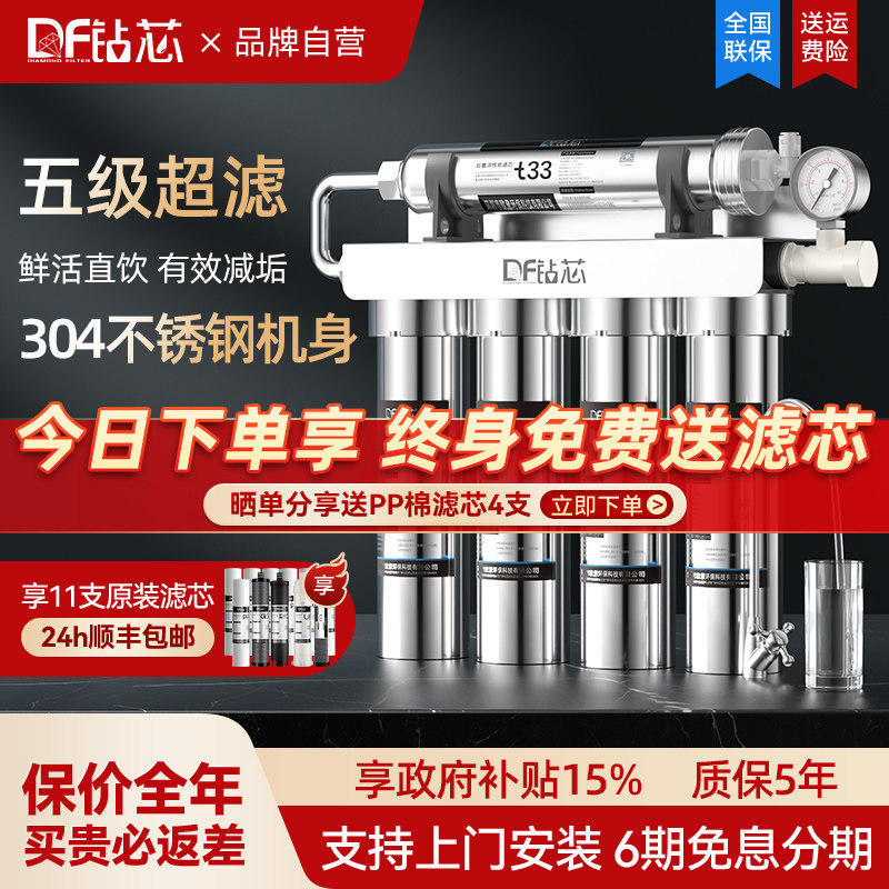 五级净水器家用直饮厨房厨下式自来水前置过滤器不锈钢超滤净水机
