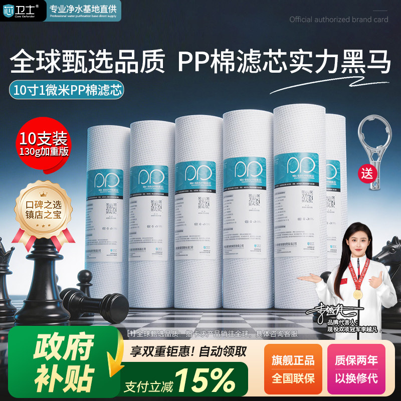 芯卫士10寸PP棉滤芯前置净水器图片