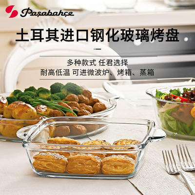 进口玻璃烤盘耐高温钢化烤箱专用器皿家用微波炉盘子长方形蒸鱼盘
