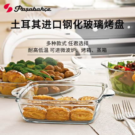 【清仓特价】进口玻璃烤盘耐高温钢化烤箱专用器皿家用微波炉盘子