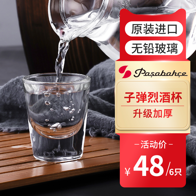帕莎帕琦pasabahce白酒杯shot子弹杯加厚酒吧ktv洋酒一口杯小酒盅