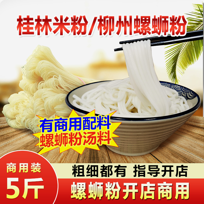 广西螺蛳粉正宗散装5斤桂林米粉
