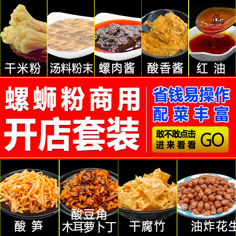 螺蛳粉调料包配料组合含米粉酱料汤料包螺丝粉商用开店原材料套餐