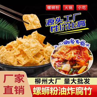 油炸腐竹皮螺蛳粉专用腐竹纯正手工豆制品干货优质炸豆皮1斤即食