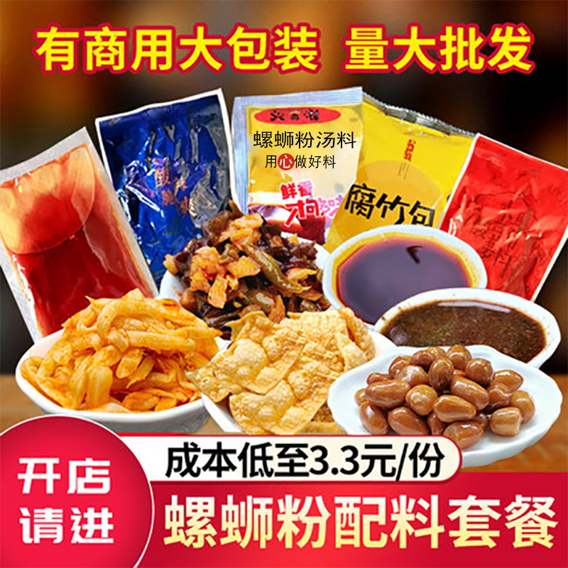 螺蛳粉调料包配料组合不含米粉酱料汤料包试用商用开店原材料套餐-封面