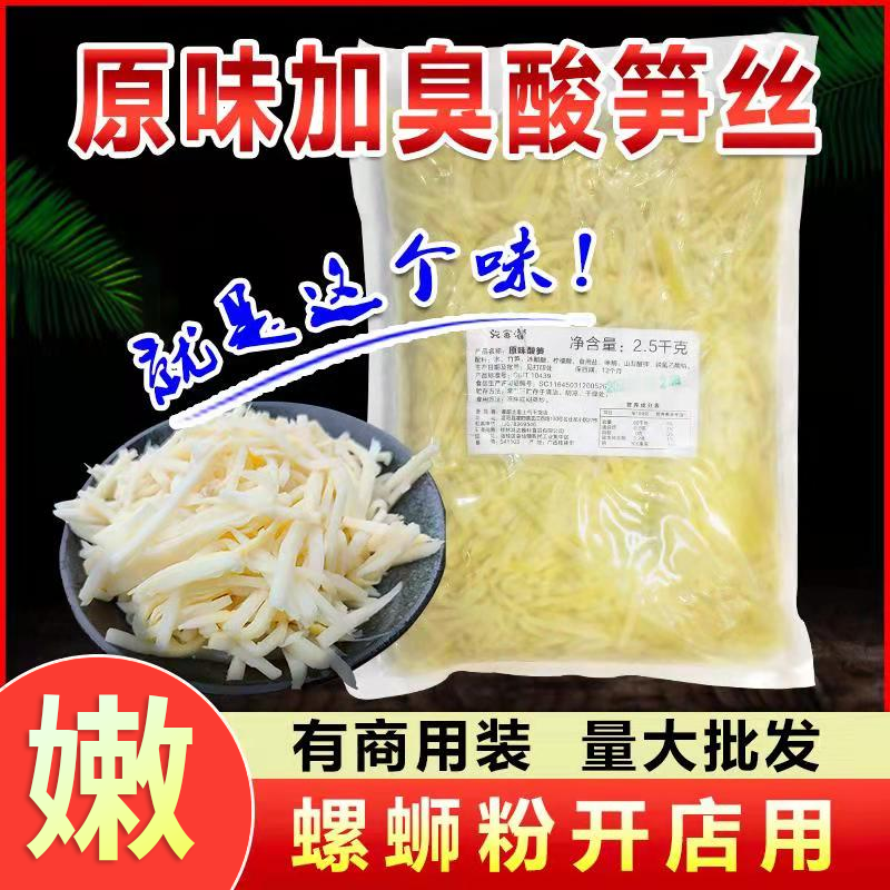原味酸笋螺蛳粉桂林米粉专用正宗自制酸竹笋榨菜小包装五斤装即食