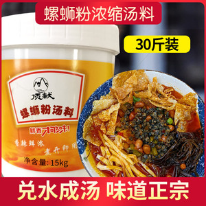 螺蛳粉汤料正宗柳州螺蛳膏调料包商用30斤顶献浓缩原味汤底包邮