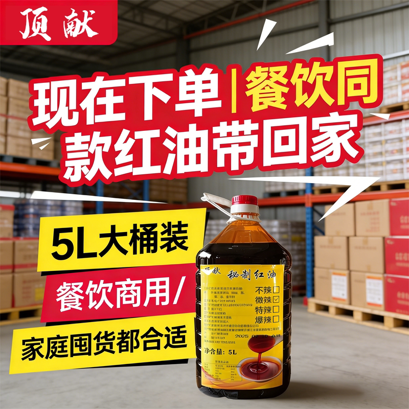 螺蛳粉专用红油上色增香凉拌