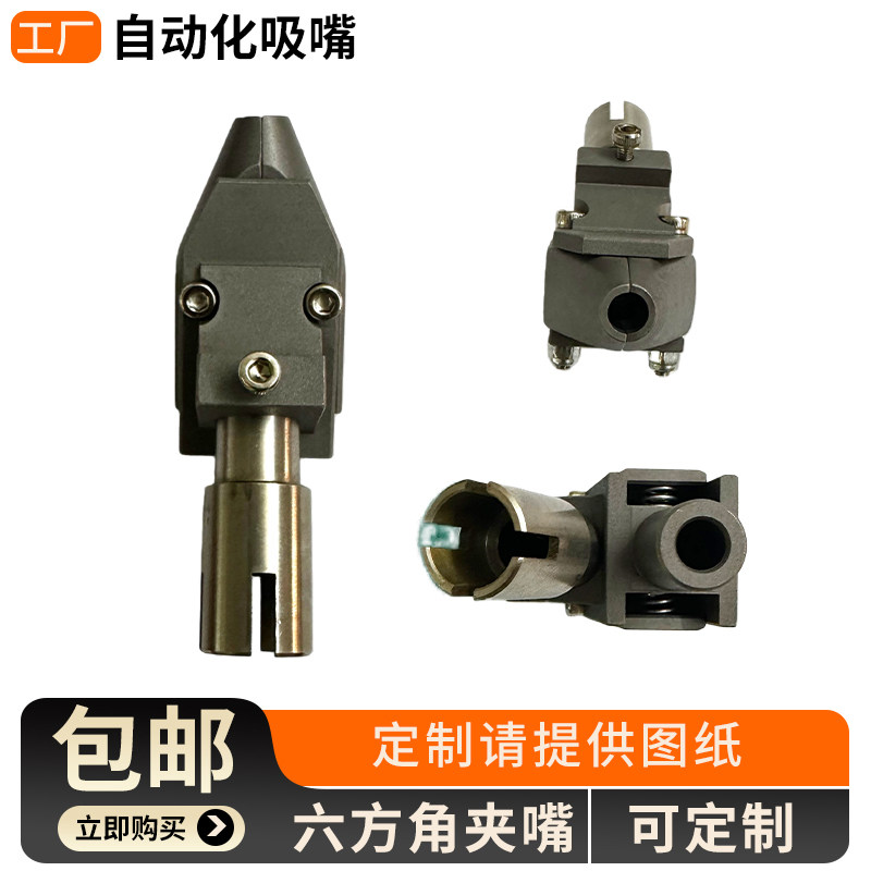 气吹式螺丝机夹嘴六方角吹气式夹头鸟嘴自动化铆钉机夹嘴工业配件