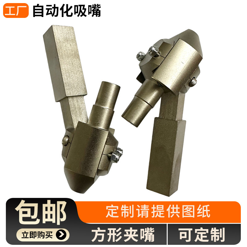 吹气式螺丝机夹嘴方形螺丝气吹式夹头鸟嘴自动化铆钉机夹嘴配件