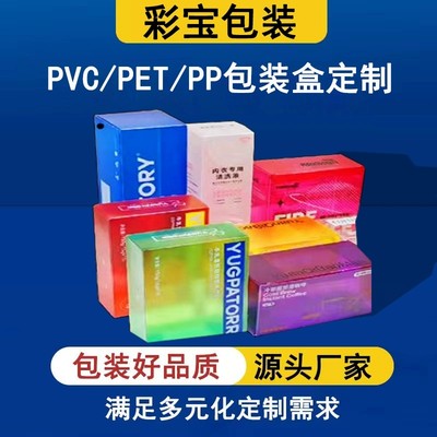 定做塑料盒pvc盒透明盒磨砂盒l