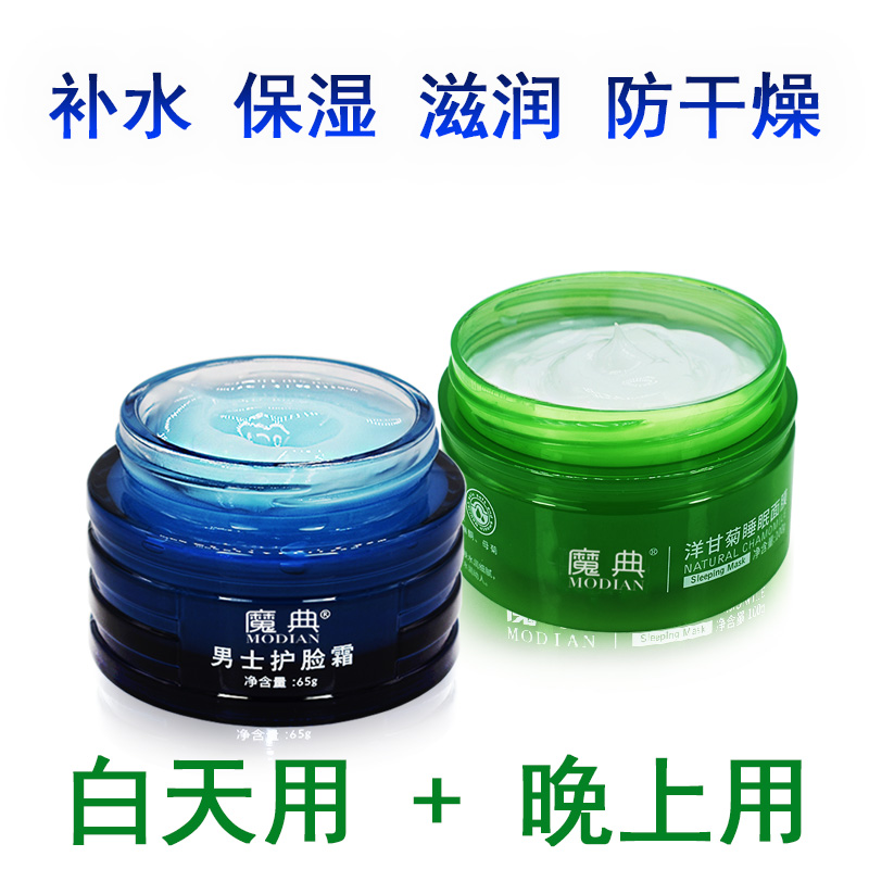 男士保养品护肤套装脸部显老补水保湿抗干燥擦脸油霜皮肤老化润肤