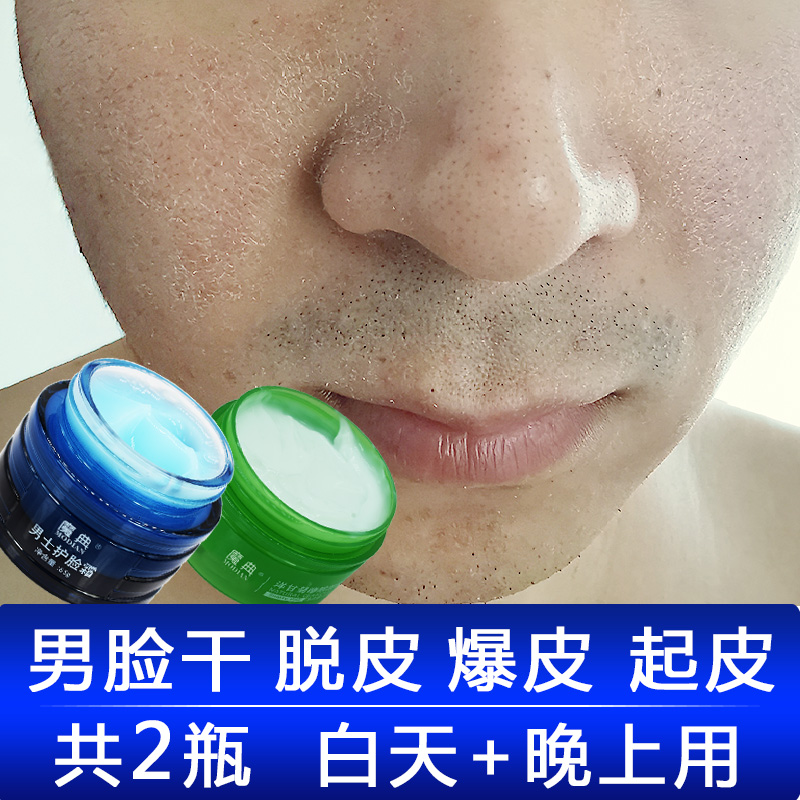 对面部脸部干燥起皮脱皮暴皮褪皮修复保养用