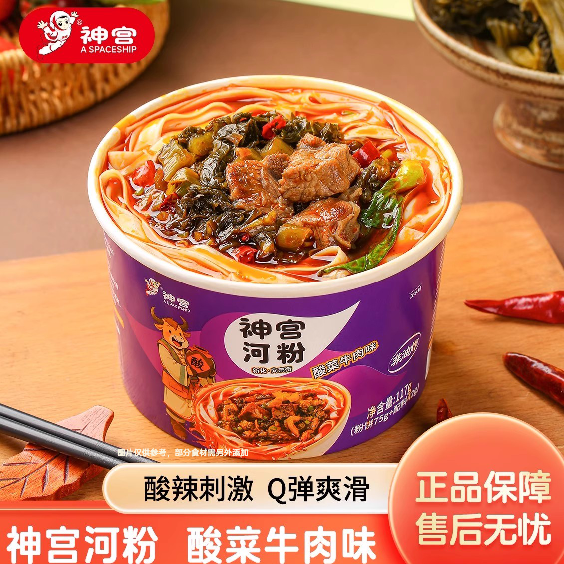 神宫酸菜牛肉味河粉正宗非油炸方便速食桶装免煮冲泡整箱批发夜宵