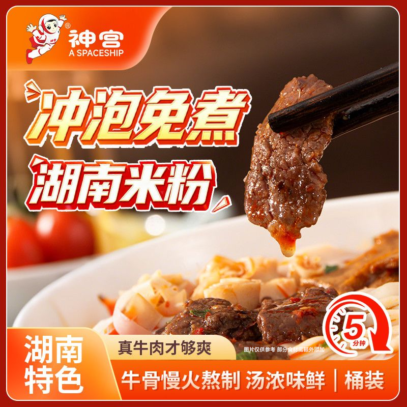 大块真牛肉神宫湖南米粉