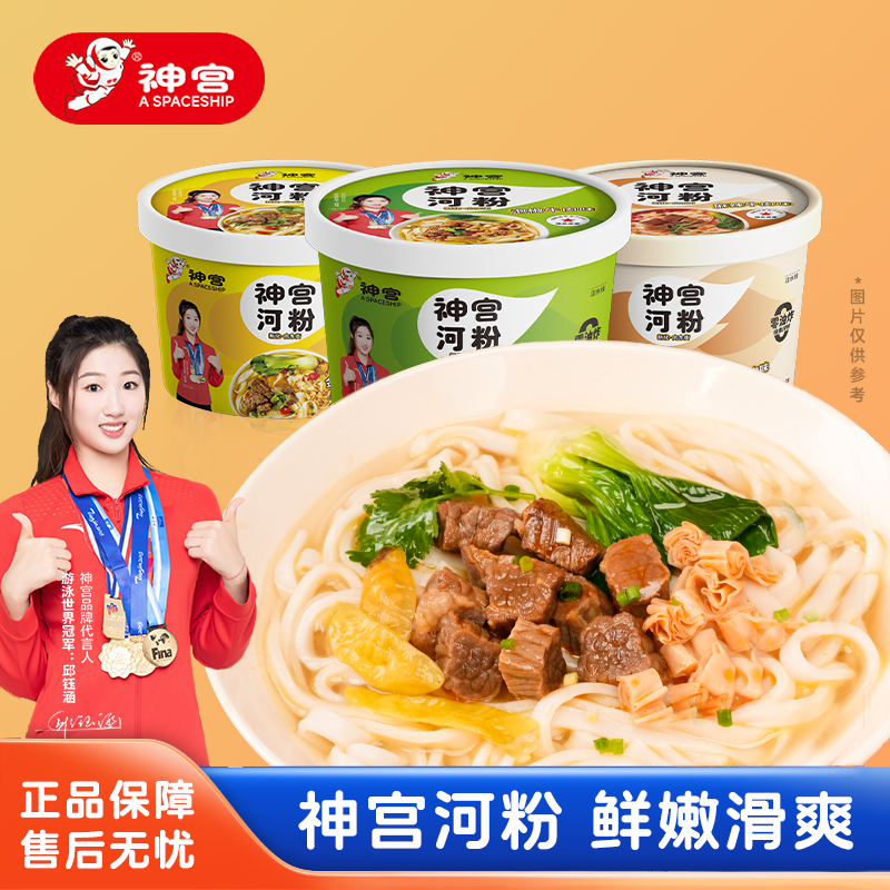 神宫泡椒牛肉味河粉Q弹爽滑