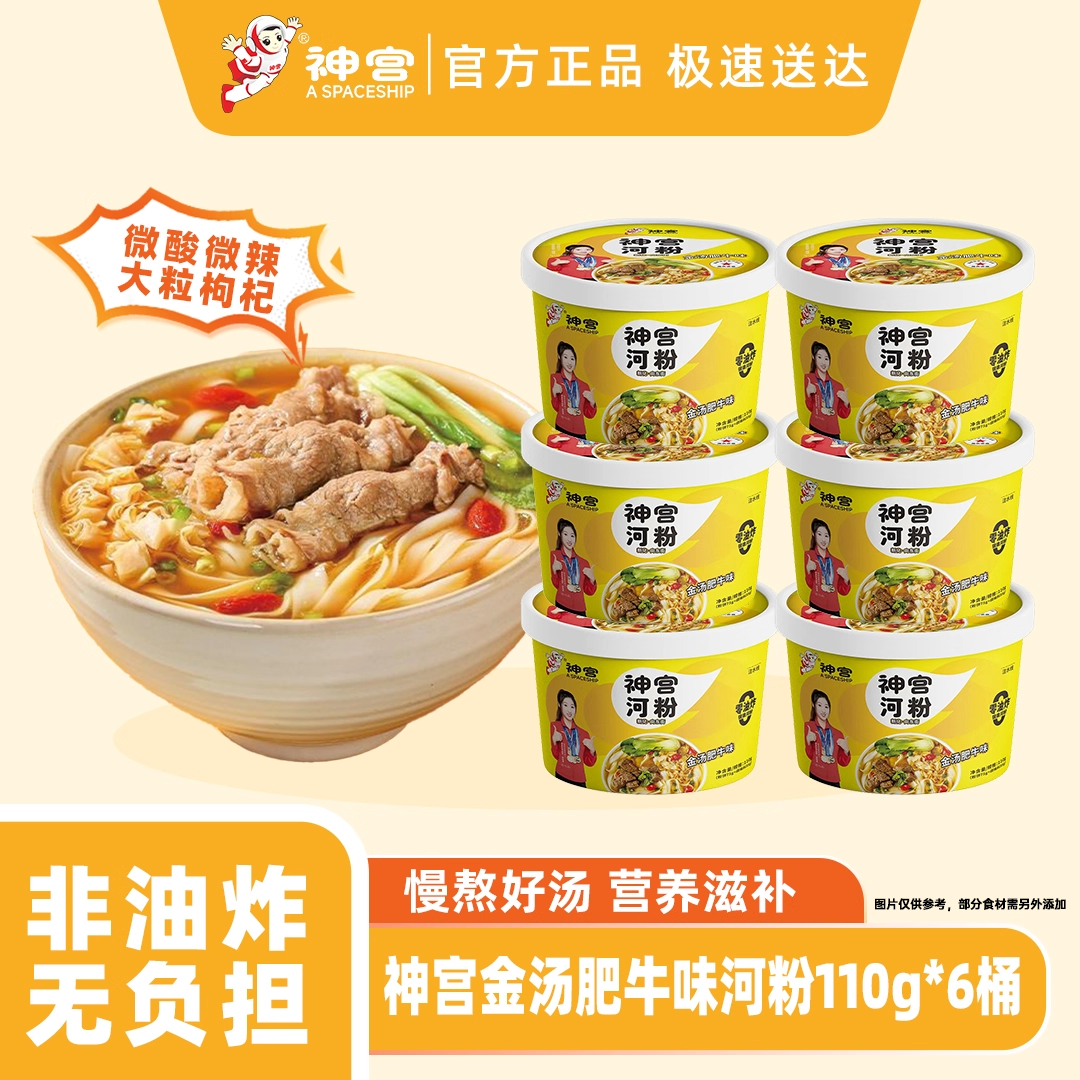 金汤肥牛味河粉整箱桶装