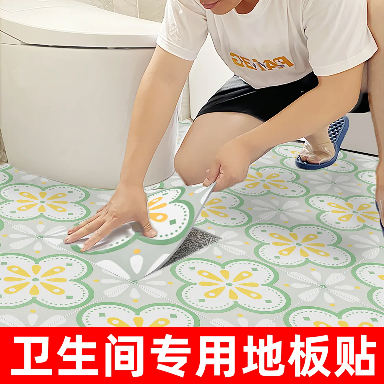 浴室防水防滑耐磨pvc地板贴