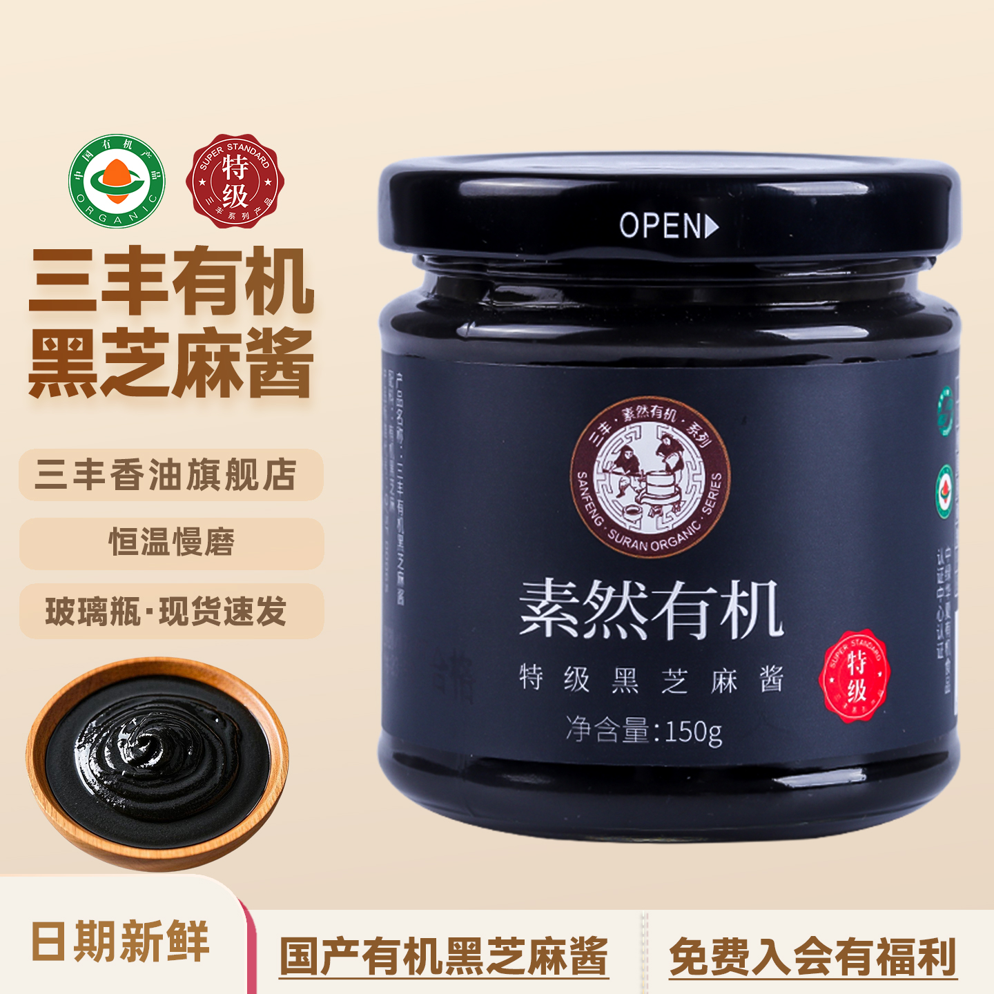 三丰香油山东黑芝麻酱调味料