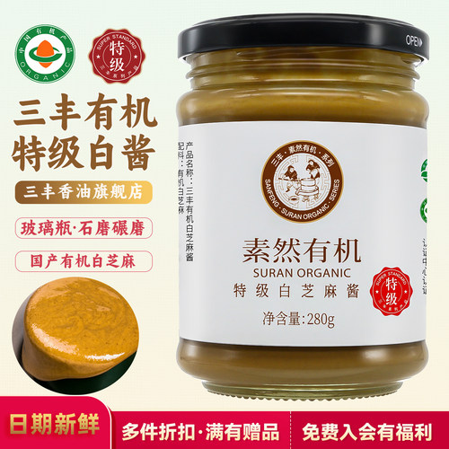 三丰香油白芝麻酱麻酱火锅蘸料