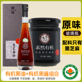 山东三丰香油有机特级黑香油330ml有机特级黑芝麻酱280g调味料酱