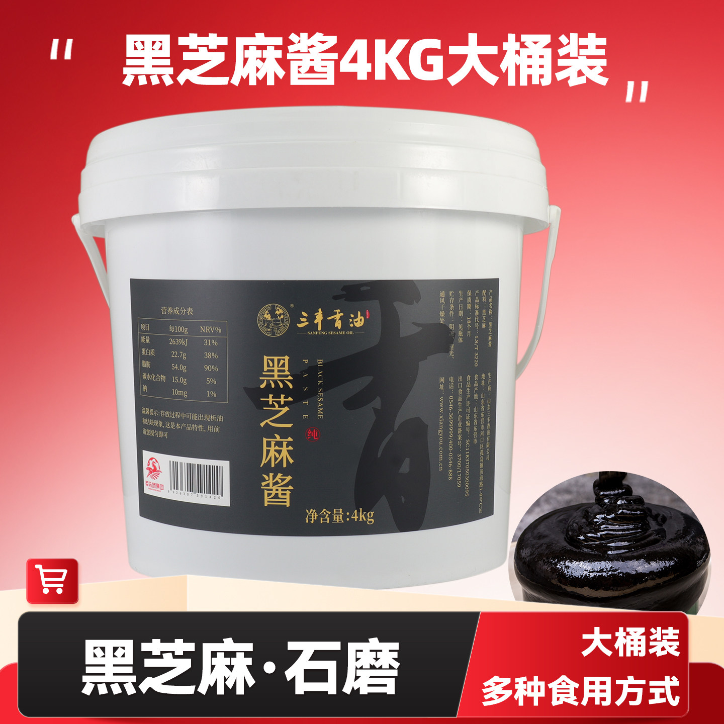 山东三丰黑芝麻酱大桶量贩款酱类调料4kg餐饮烘焙商用