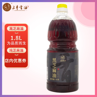 山东东营三丰香油纯黑芝麻香油调味油调味品蘸料火锅1.8L家用