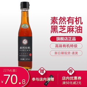 食品美食山东三丰香油有机特级黑芝麻香油芝麻调味凉拌227ml家用