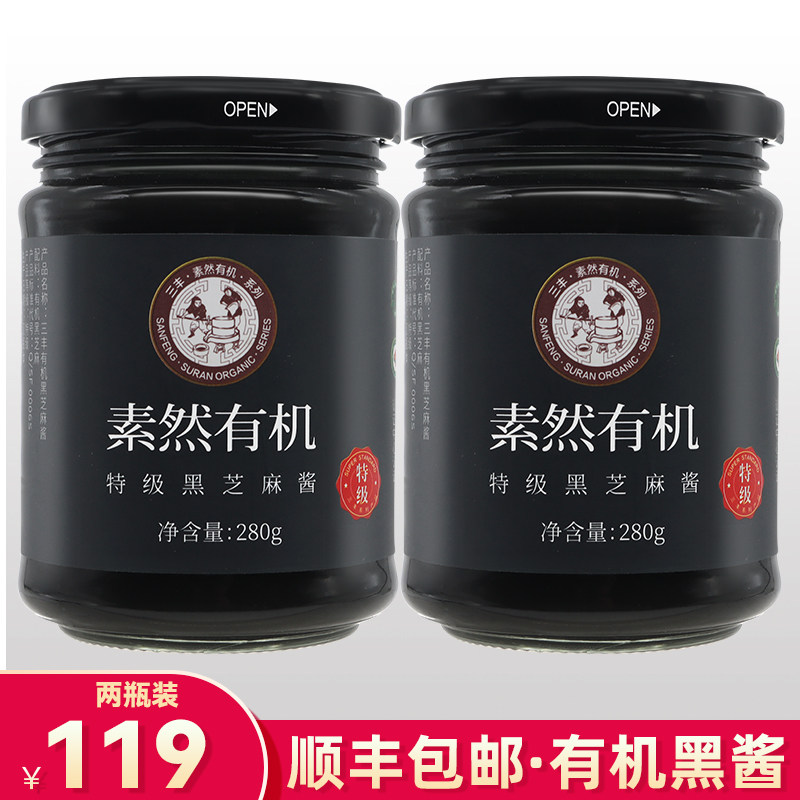 顺丰包邮山东三丰香油有机特级黑芝麻酱调味芝麻拌菜酱280g×2瓶