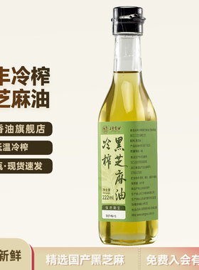山东三丰香油冷榨黑芝麻香油调味食用油拌菜油玻璃瓶装222ml